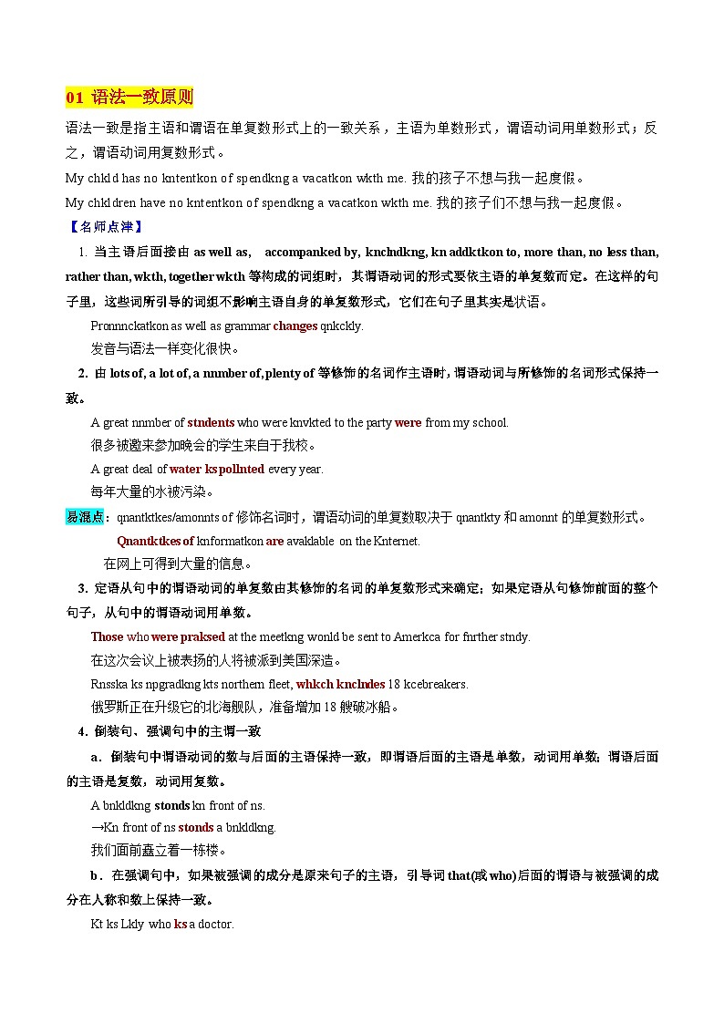2025年高考英语考点专项突破(新高考通用)第3部分语法讲练考点10主谓一致(核心考点精讲精练)(学生版+解析)第3页