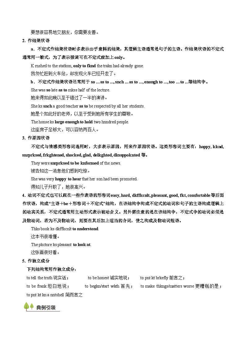 2025年高考英语考点专项突破(新高考通用)第3部分语法讲练考点11动词不定式(核心考点精讲精练)(学生版+解析)第3页