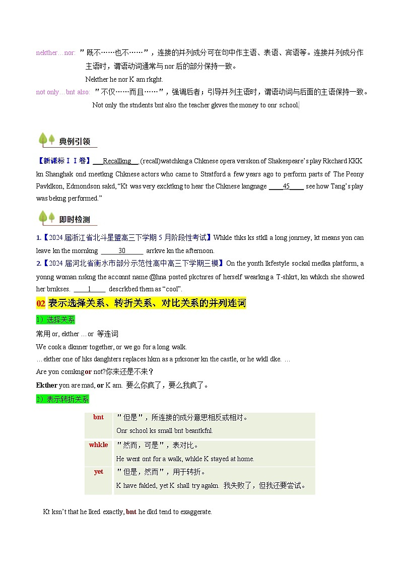 2025年高考英语考点专项突破(新高考通用)第3部分语法讲练考点16并列连词与并列句(核心考点精讲精练)(学生版+解析)第3页