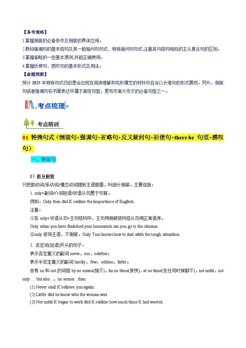2025年高考英语考点专项突破(新高考通用)第3部分语法讲练考点20特殊句式(核心考点精讲精练)(学生版+解析)第2页