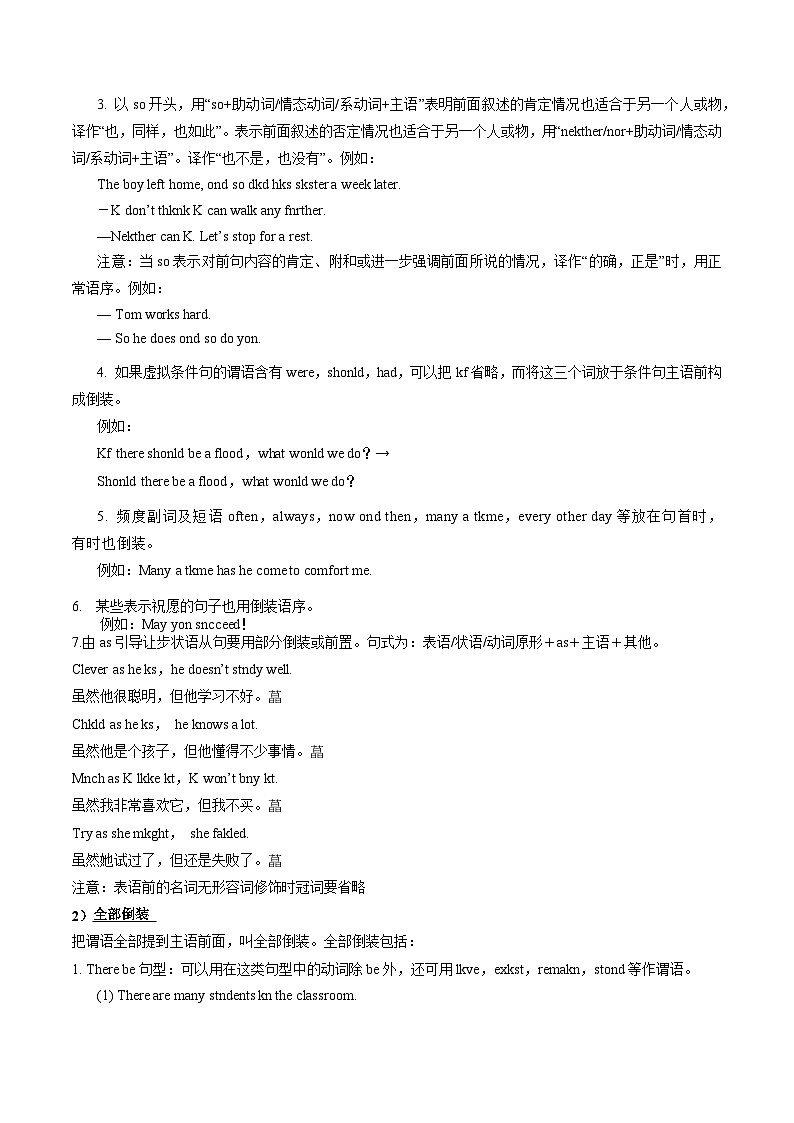2025年高考英语考点专项突破(新高考通用)第3部分语法讲练考点20特殊句式(核心考点精讲精练)(学生版+解析)第3页