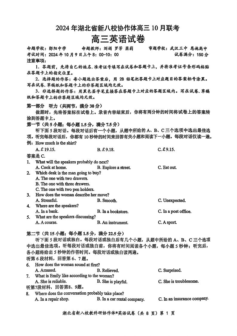 2024年湖北省新八校协作体高三10月联考 英语试卷第1页