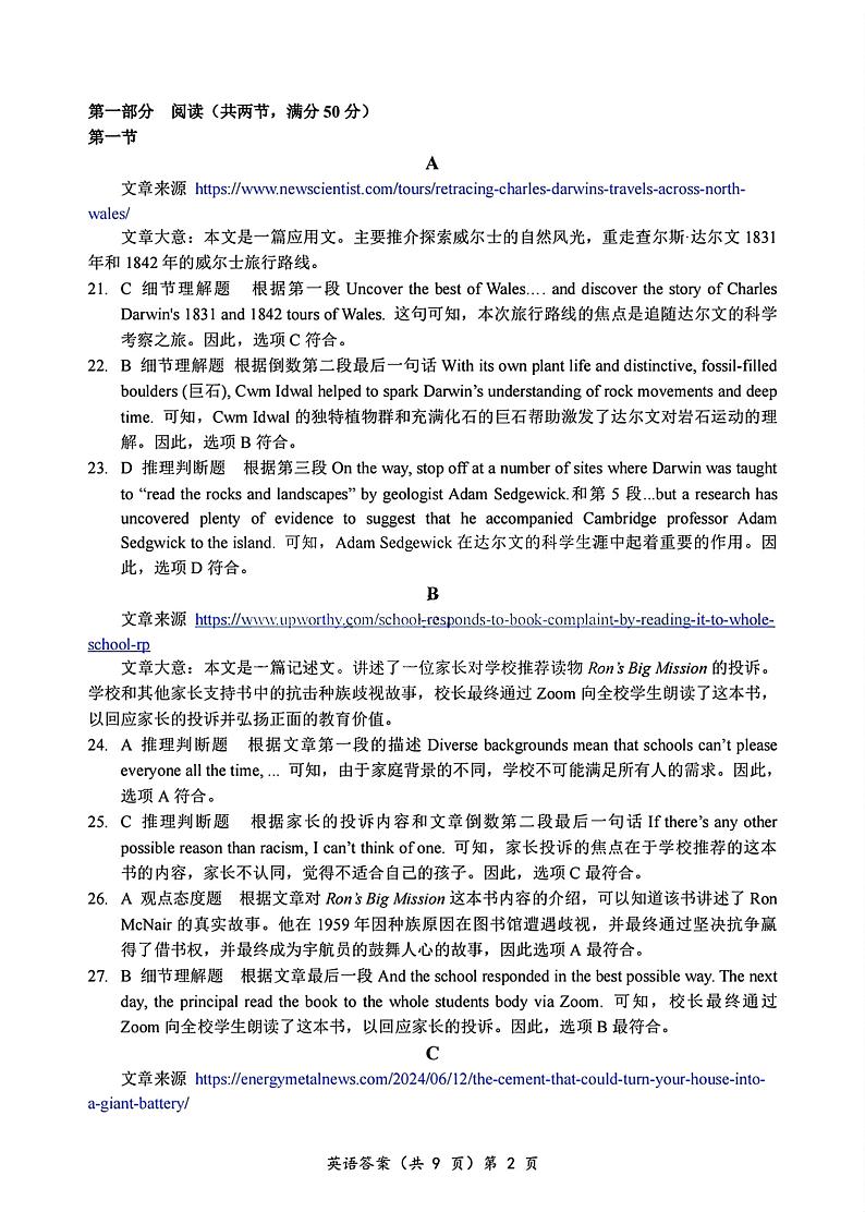 2024年湖北省新八校协作体高三10月联考 英语答案第2页