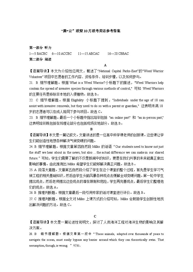 湖北省“腾·云”联盟 2024-2025 学年度高三上学期 10月英语联考试题01
