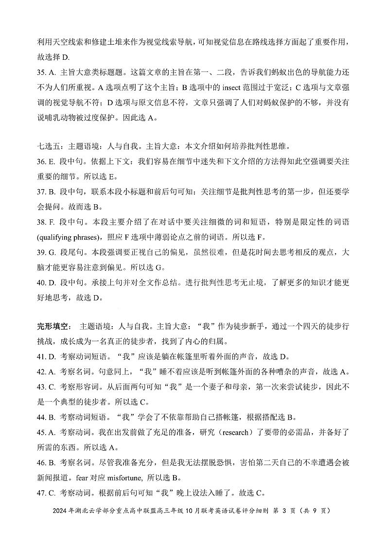 2024年湖北云学部分重点高中联盟高三年级10月联考英语试题答案第3页