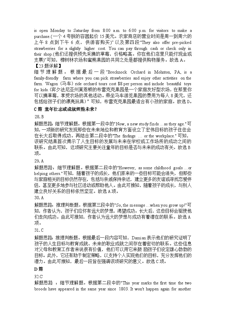 常德市一中2025届高三第一次月水平检测英语参考答案(1)第2页