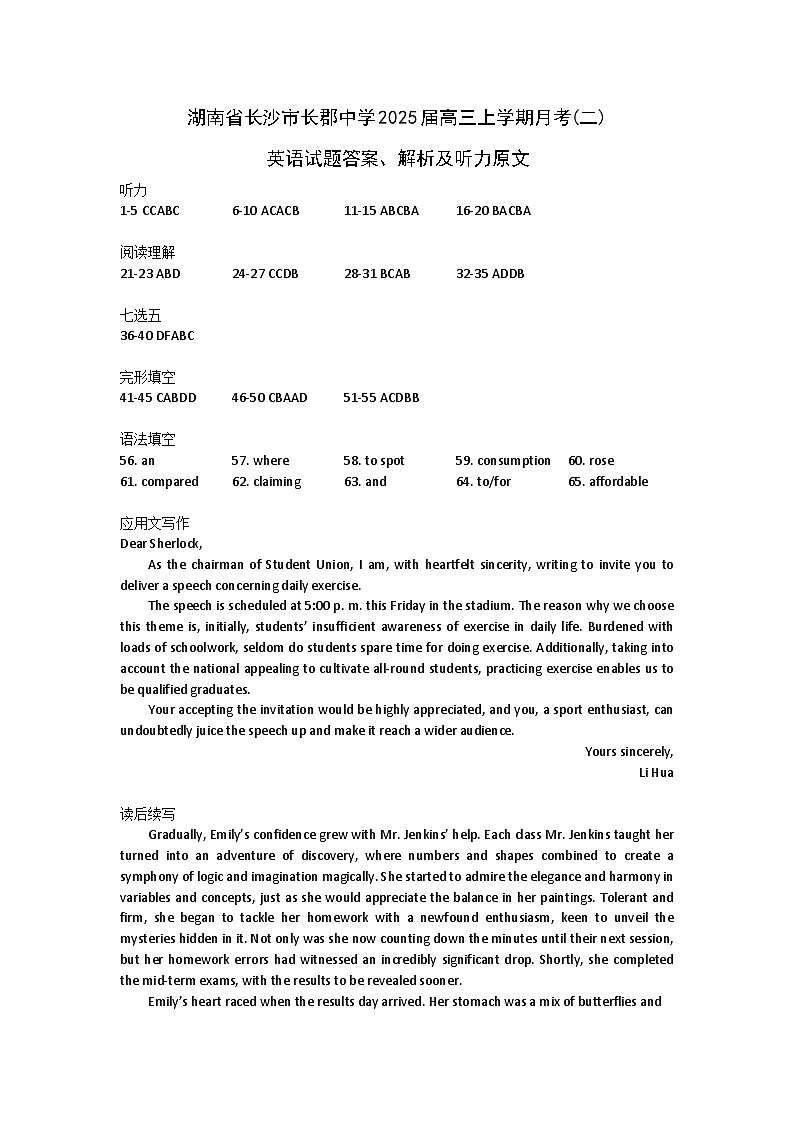 湖南省长沙市长郡中学2025届高三上学期月考（二)英语试卷答案、解析及听力原文第1页