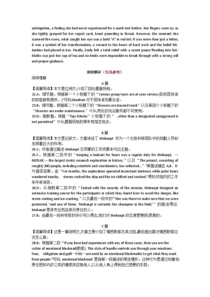 湖南省长沙市长郡中学2025届高三上学期月考（二)英语试卷答案、解析及听力原文第2页