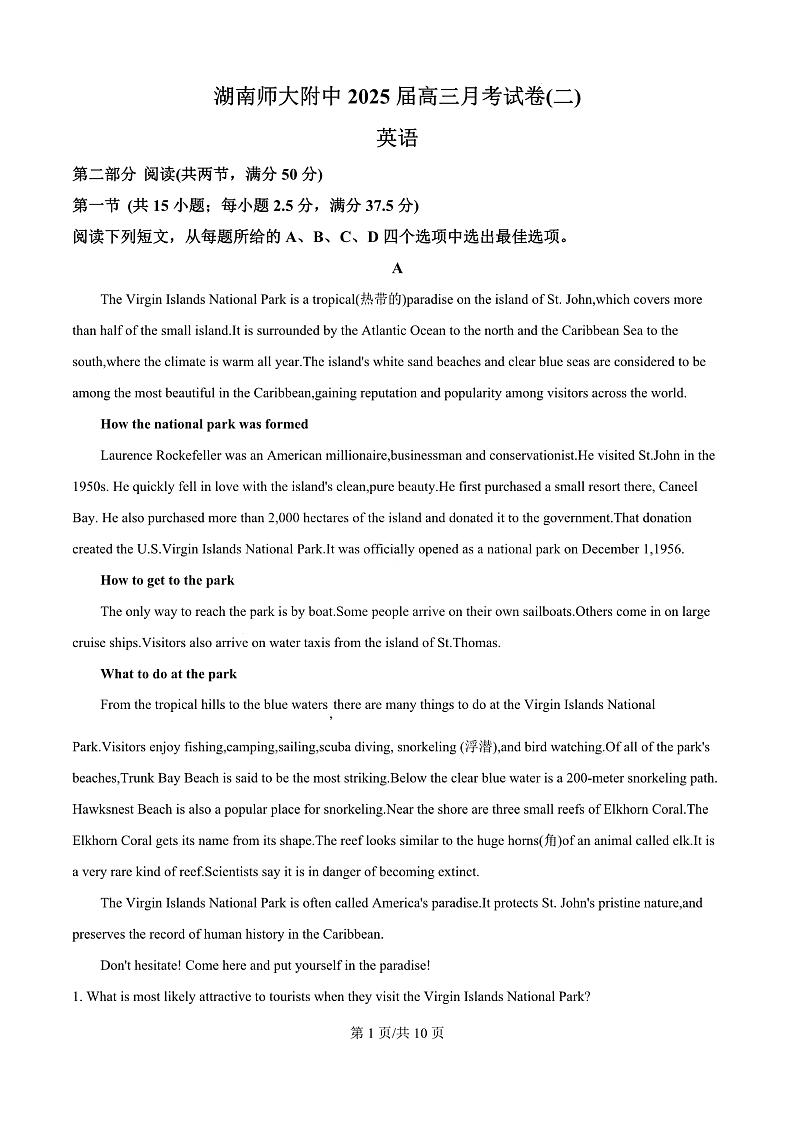 湖南省湖南师范大学附属中学2024-2025学年高三上学期第二次月考英语试题第1页