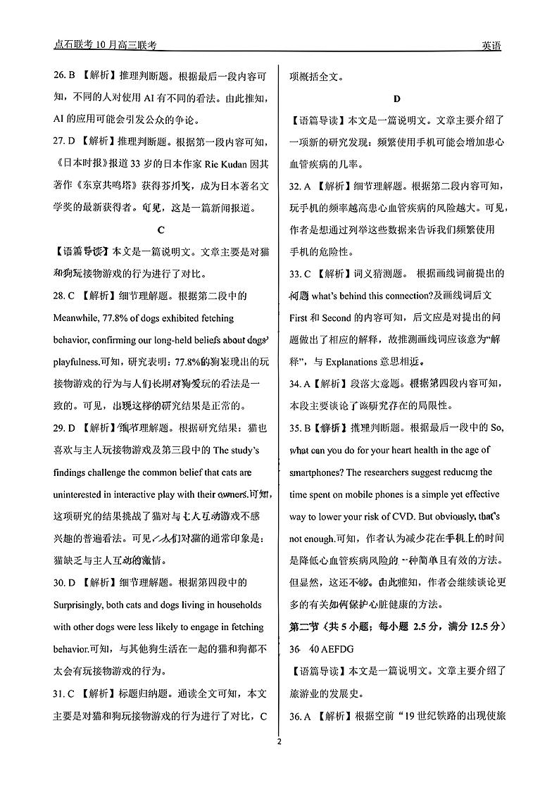 英语参考答案及解析第2页