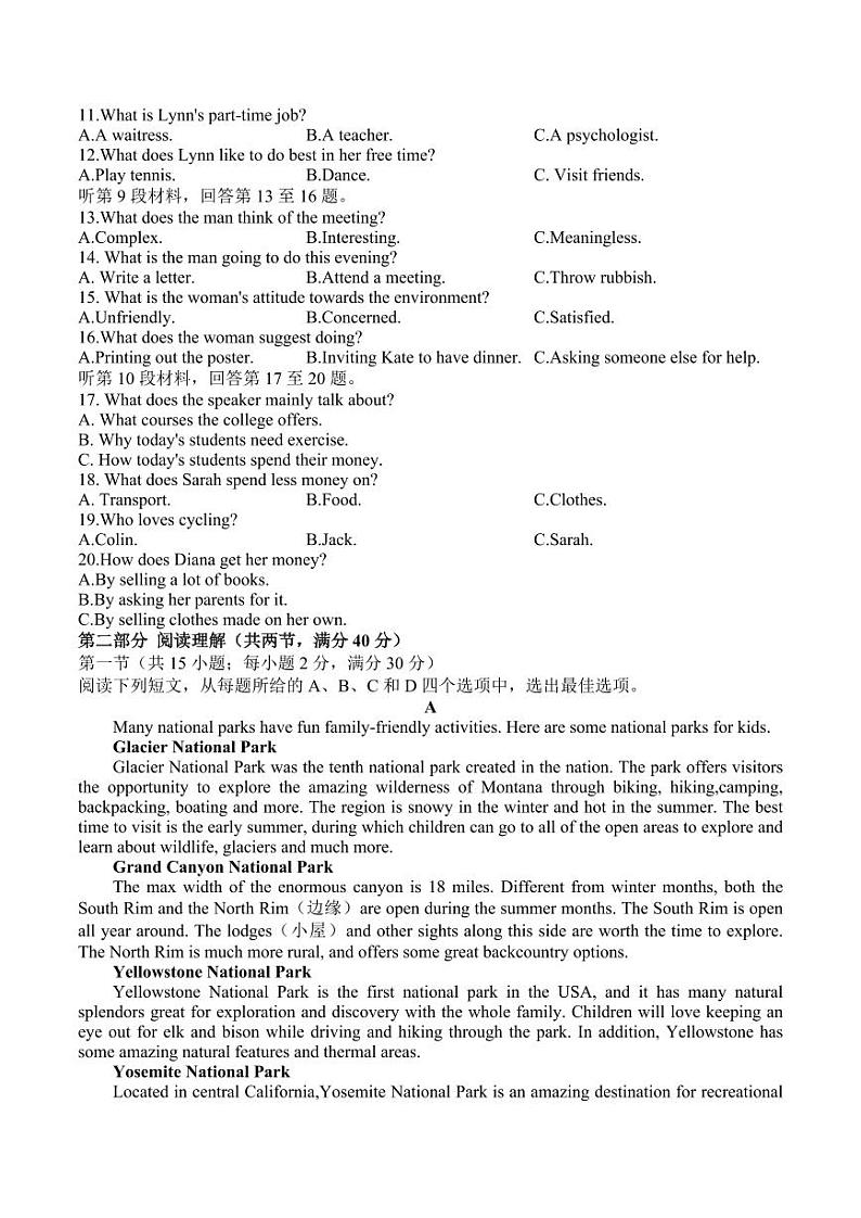 广西自治区高三（三模）-英语试题附答案第2页