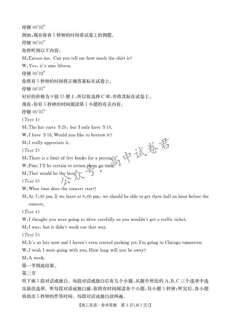 青海金太阳2025届高三10月联考英语试题答案第2页