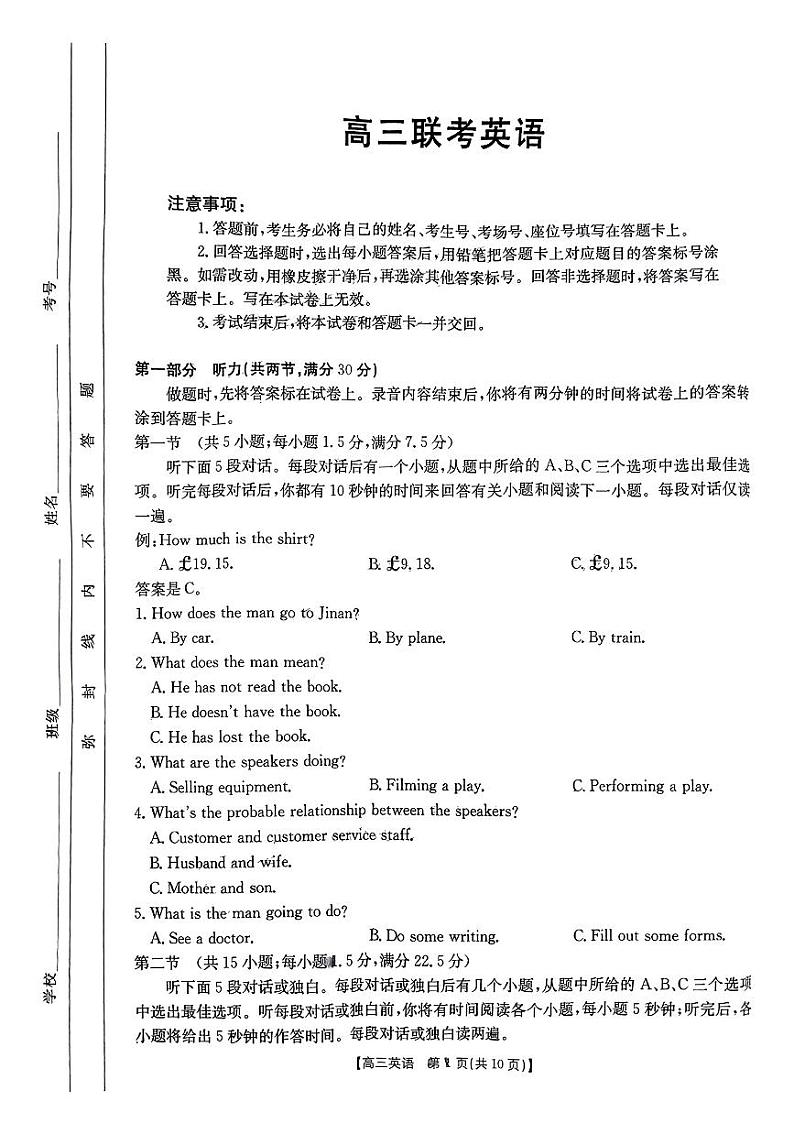 贵州省部分学校2024-2025学年高三上学期10月联考英语试卷（PDF版附解析）第1页