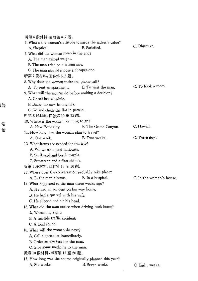 贵州省部分学校2024-2025学年高三上学期10月联考英语试卷（PDF版附解析）第2页