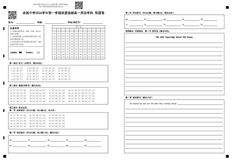 余姚中学2024学年第一学期质量检测高一英语学科 答题卷第1页
