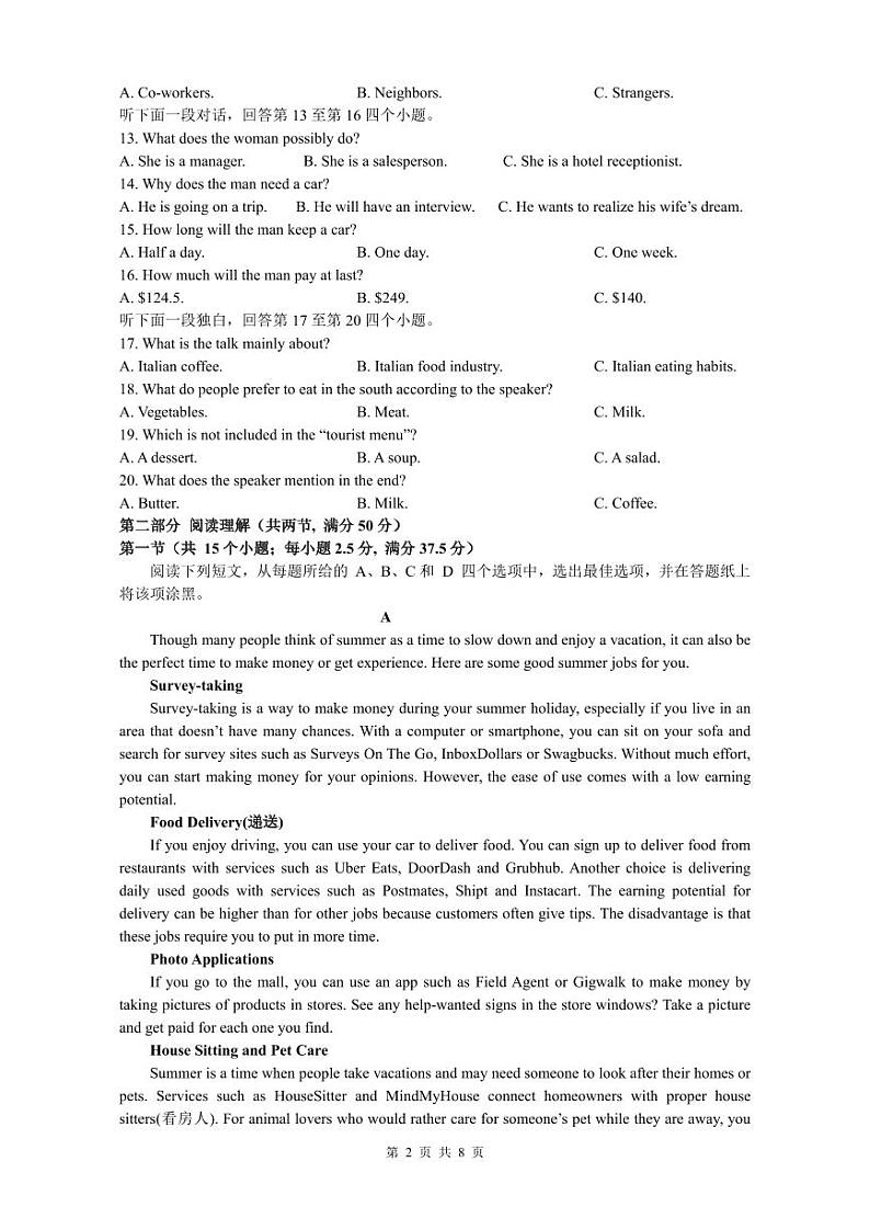 余姚中学2024学年第一学期质量检测高一英语学科试卷第2页