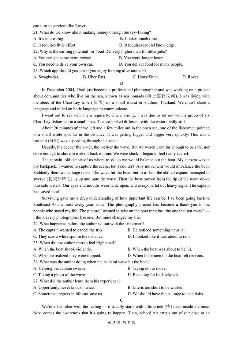 余姚中学2024学年第一学期质量检测高一英语学科试卷第3页