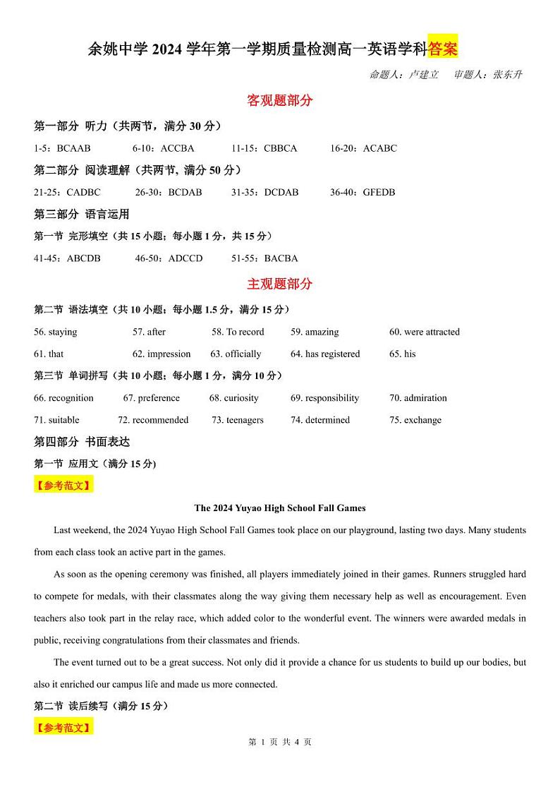 余姚中学2024学年第一学期质量检测高一英语学科答案(1)第1页