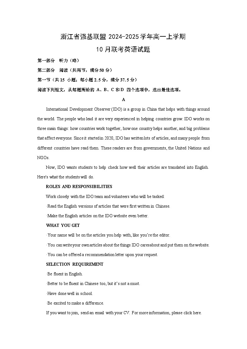 浙江省强基联盟2024-2025学年高一上学期10月联考英语试题（解析版）01