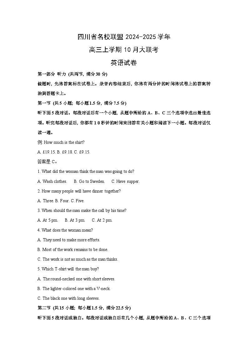 四川省名校联盟2024-2025学年高三上学期10月大联考月考英语试卷（解析版）第1页