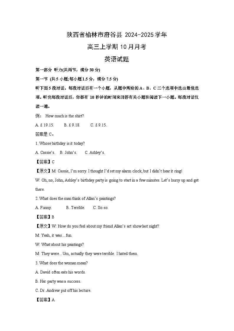陕西省榆林市府谷县2024-2025学年高三上学期10月月考英语试题（解析版）01