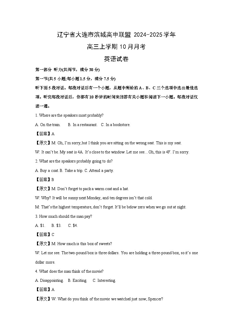 辽宁省大连市滨城高中联盟2024-2025学年高三上学期10月月考英语试卷（解析版）第1页