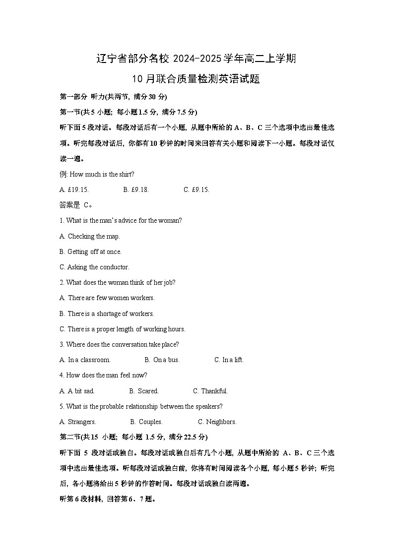 辽宁省部分名校2024-2025学年高二上学期10月联合质量检测英语试题（解析版）第1页