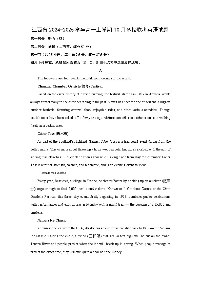 江西省2024-2025学年高一上学期10月多校联考英语试题（解析版）01