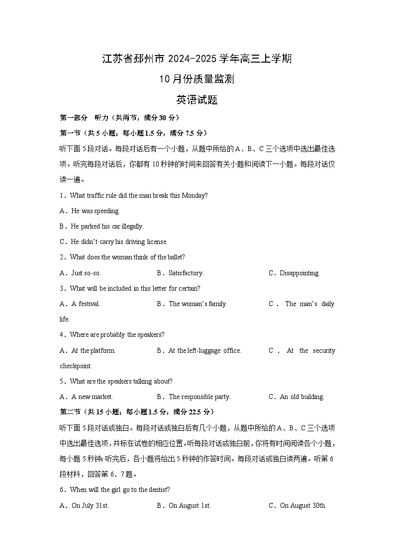 江苏省邳州市2024-2025学年高三上学期10月份质量监测英语试题第1页