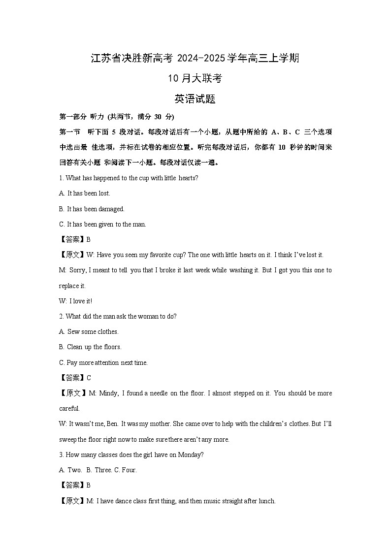江苏省决胜新高考2024-2025学年高三上学期10月大联考英语英语试题（解析版）第1页