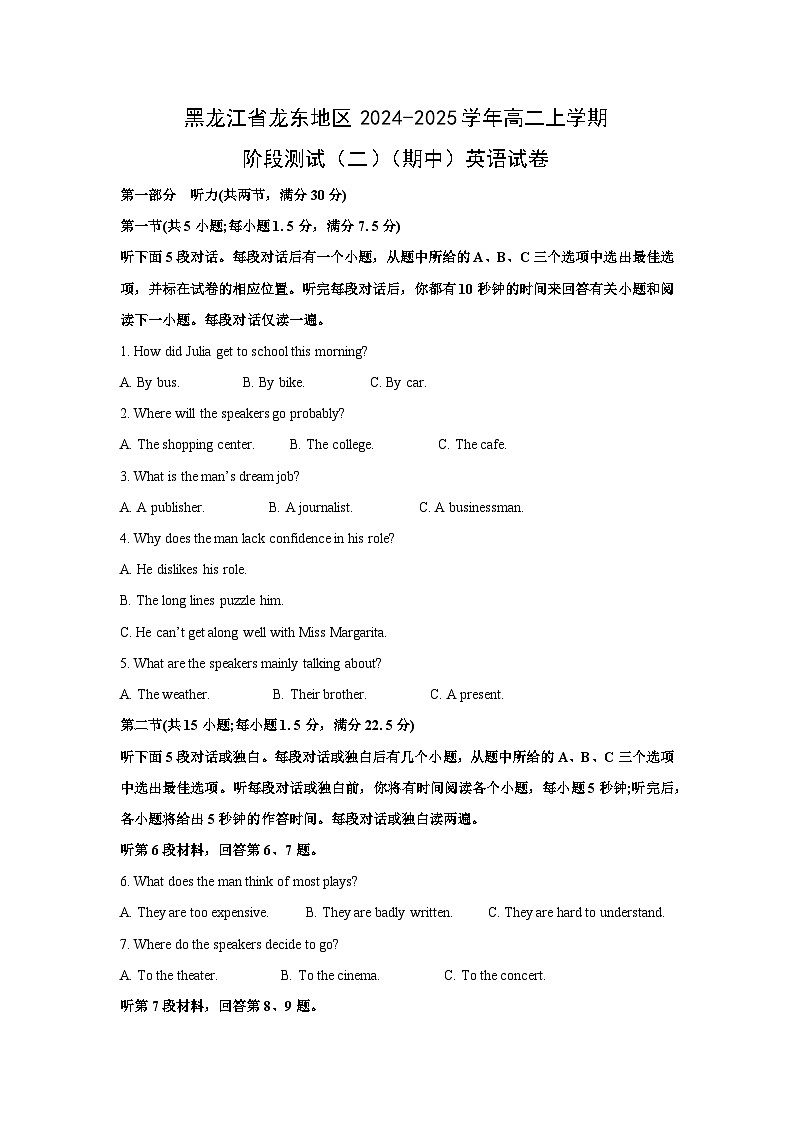 黑龙江省龙东地区2024-2025学年高二上学期阶段测试（二）（期中）英语试卷（解析版）第1页