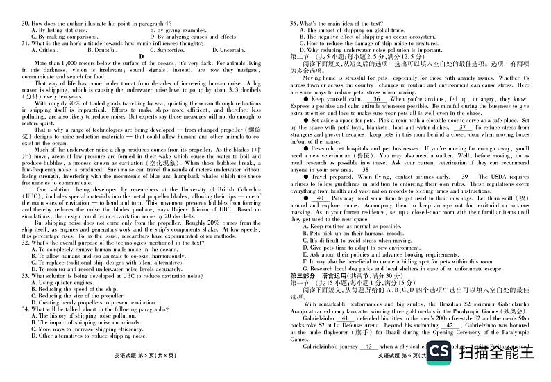 山东省菏泽市2024-2025学年高三上学期10月期中英语试题第3页