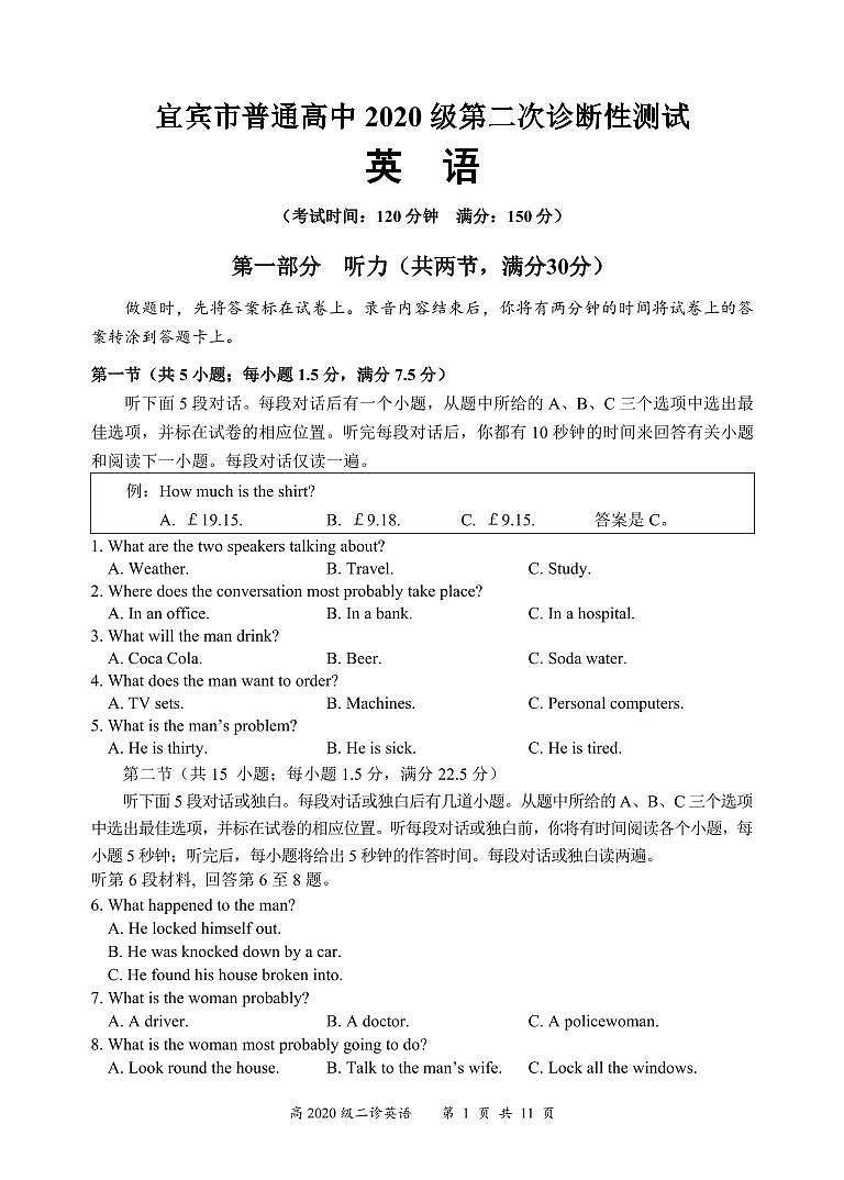 四川宜宾高三高考模拟考试英语试题+答案第1页