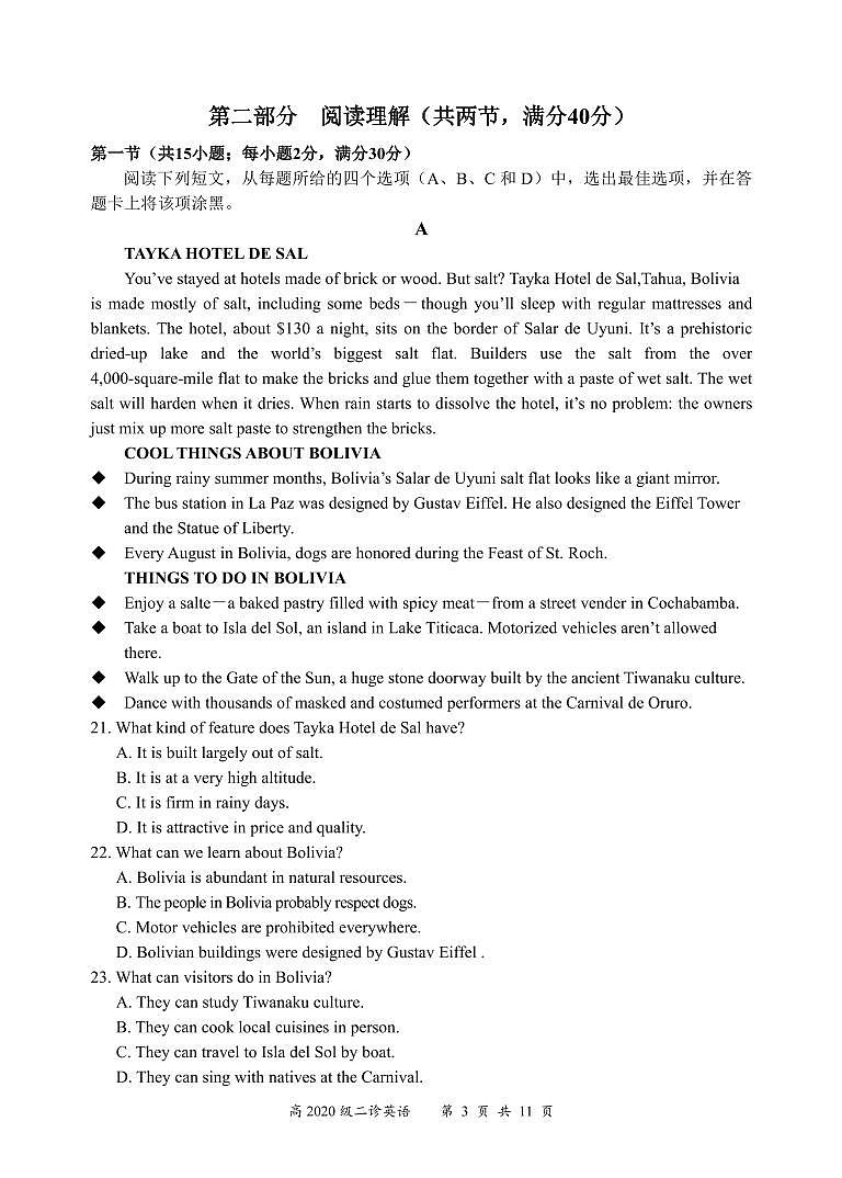 四川宜宾高三高考模拟考试英语试题+答案第3页