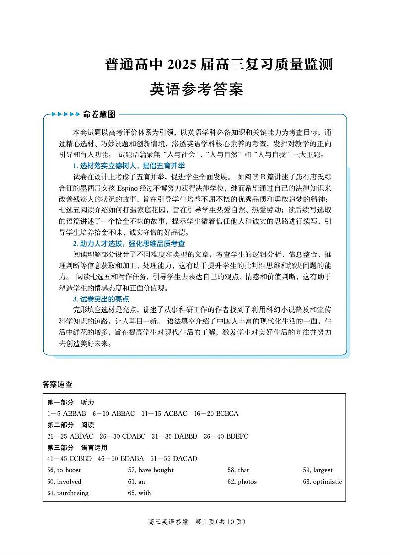 _英语参考答案第1页