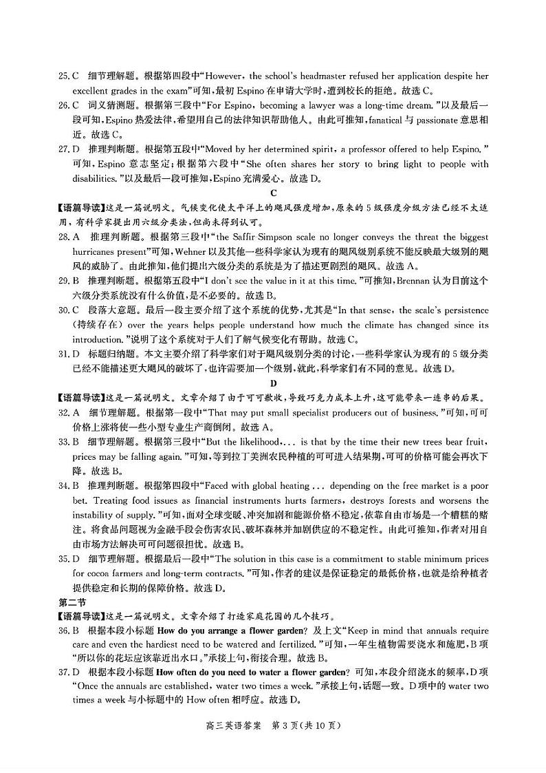 _英语参考答案第3页