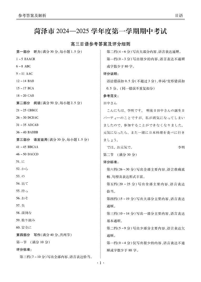 菏泽高三日语答案第1页