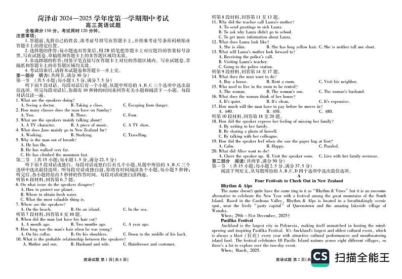 山东省菏泽市2024-2025学年高三上学期期中考试英语试题及答案第1页