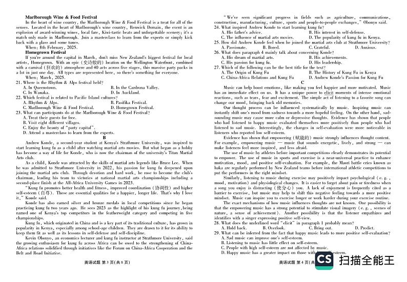 山东省菏泽市2024-2025学年高三上学期期中考试英语试题及答案第2页