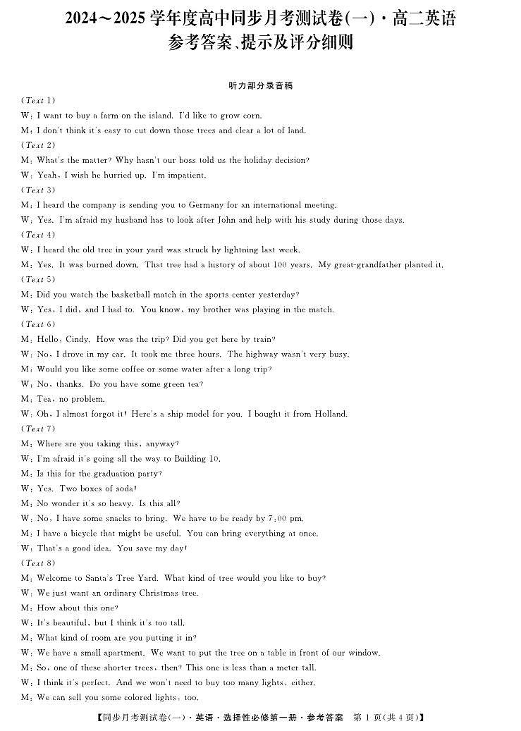 10月月考（选择性必修第一册）-英语1da第1页