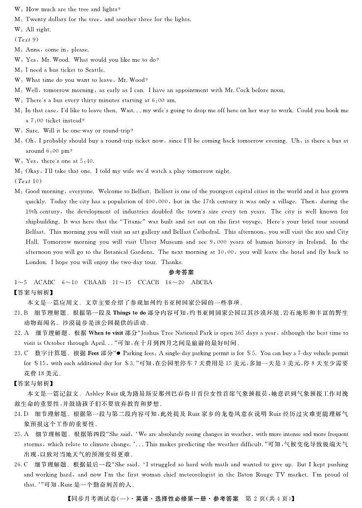 10月月考（选择性必修第一册）-英语1da第2页