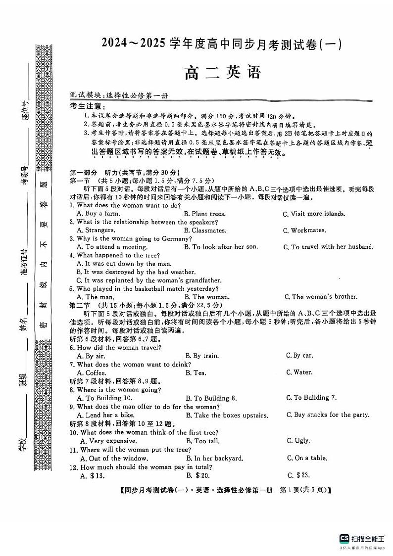 高二英语(1)第1页