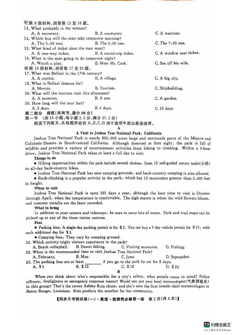 高二英语(1)第2页
