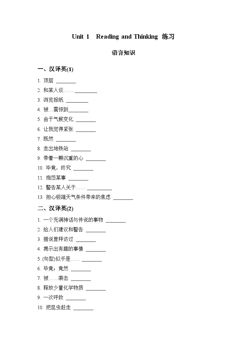 人教版2019高中英语必修第三册Unit1阅读课练习（含答案）01
