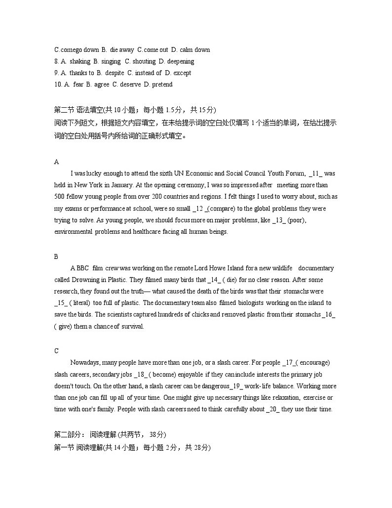 北京市2024-2025学年高三上学期开学摸底测试英语试题（附答案）第2页
