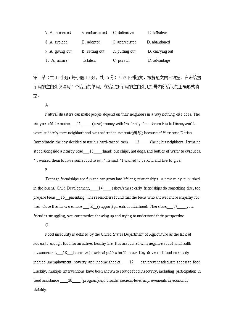 北京市2024-2025学年新高三上学期入学定位考试英语试题（附答案）第2页