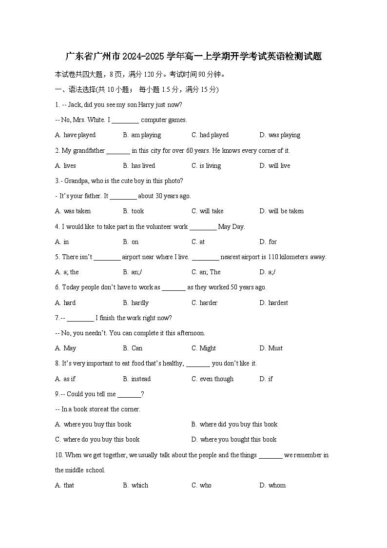 广东省广州市2024-2025学年高一上学期开学考试英语检测试题（附答案）第1页