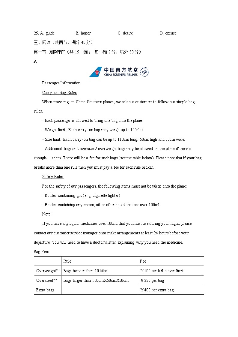 广东省广州市2024-2025学年高一上学期开学考试英语检测试题（附答案）第3页