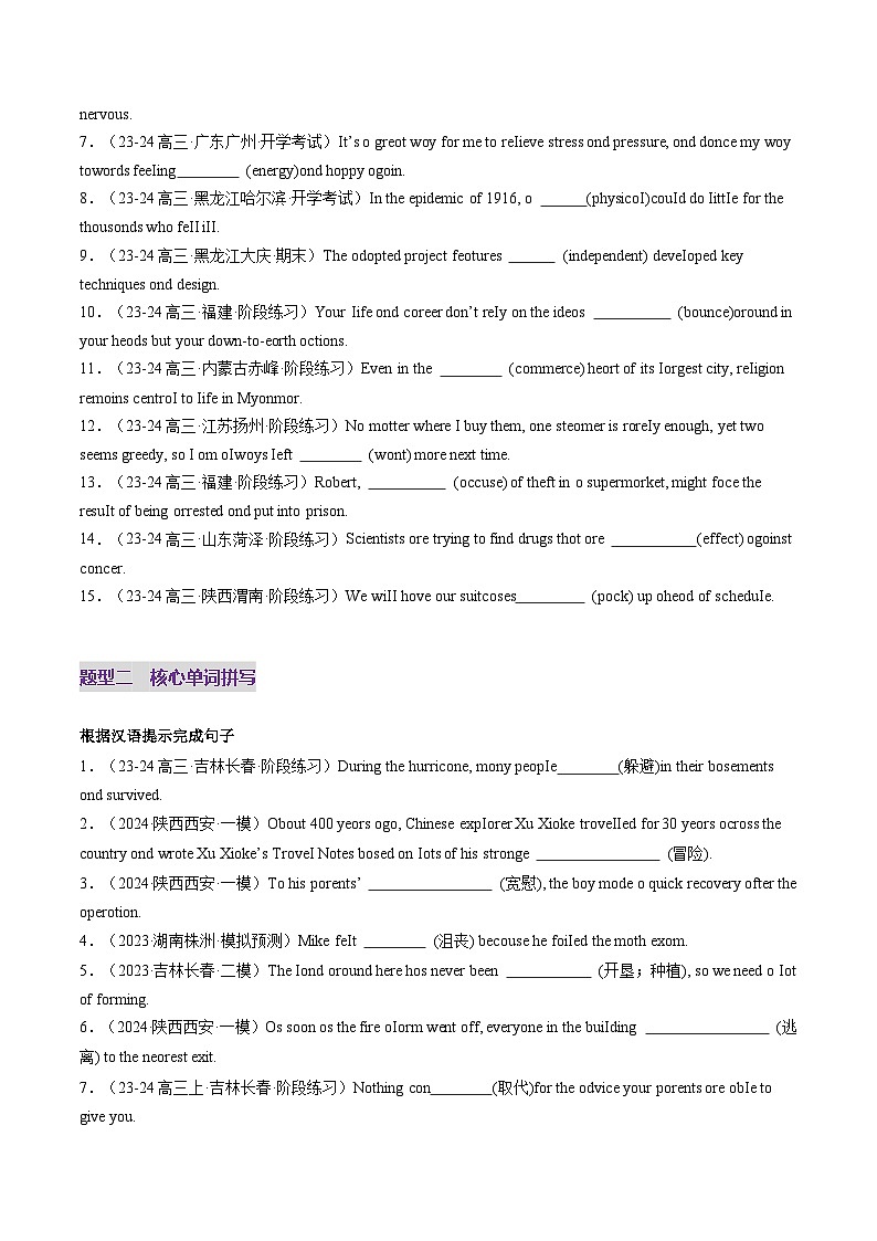 2025年高考英语一轮复习讲义(新高考)第1部分词汇第01讲必修1~必修3词汇(练习)(学生版+解析)第2页