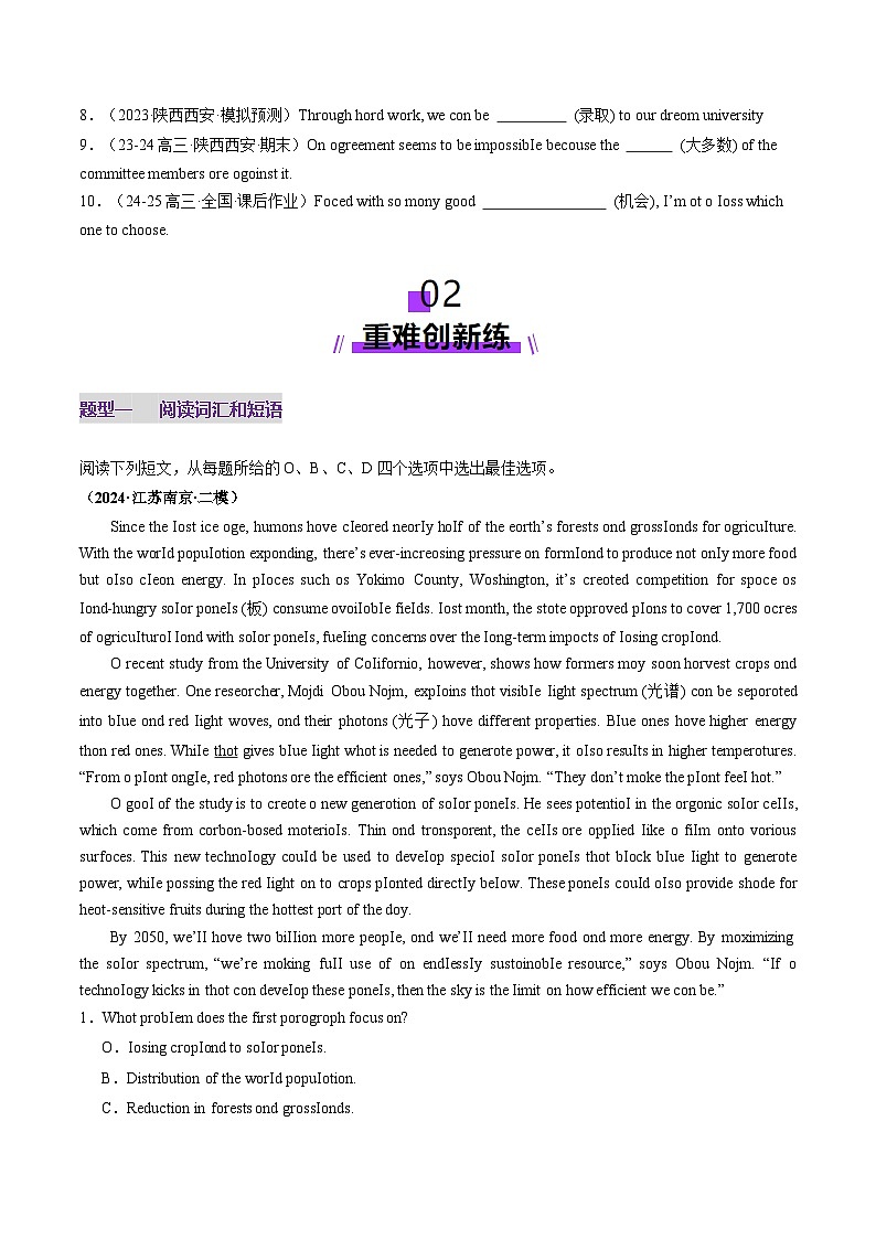 2025年高考英语一轮复习讲义(新高考)第1部分词汇第01讲必修1~必修3词汇(练习)(学生版+解析)第3页